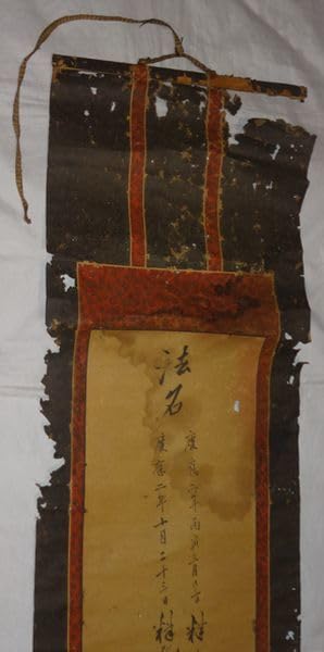 Amazon.co.jp: 稀少 1866年 慶応2年 江戸時代 浄土真宗 寺 法名